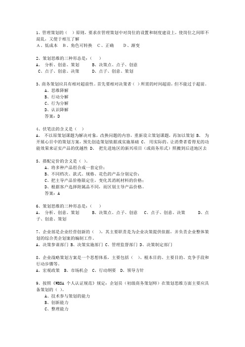 2013年澳门特别行政区策划师最新考试试题库