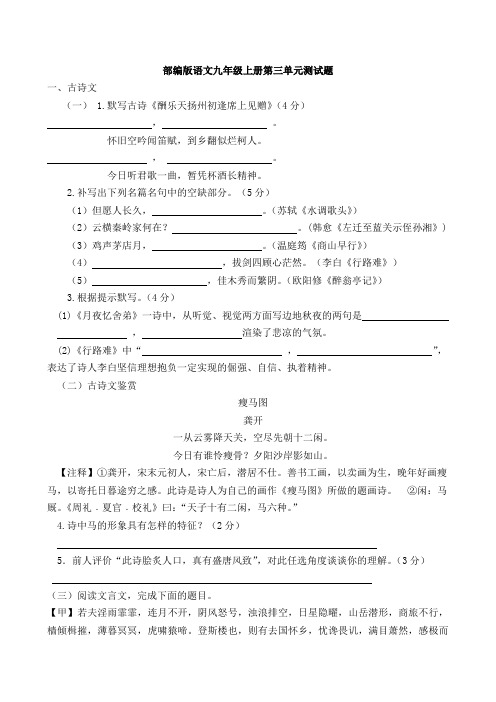 人教部编版语文九年级上册第三单元测试题含答案
