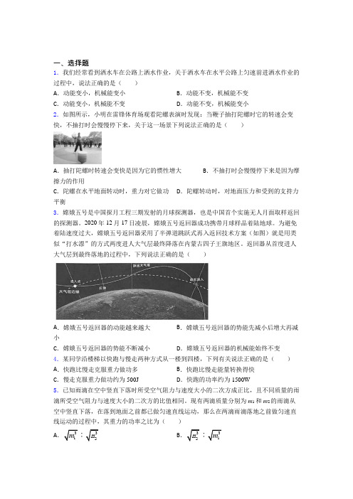 (必考题)初中物理八年级下册第十一章《功和机械能》检测题(含答案解析)(6)