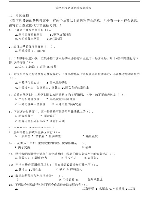公路工程监理工程师-道路与桥梁分类模拟题模拟3.doc