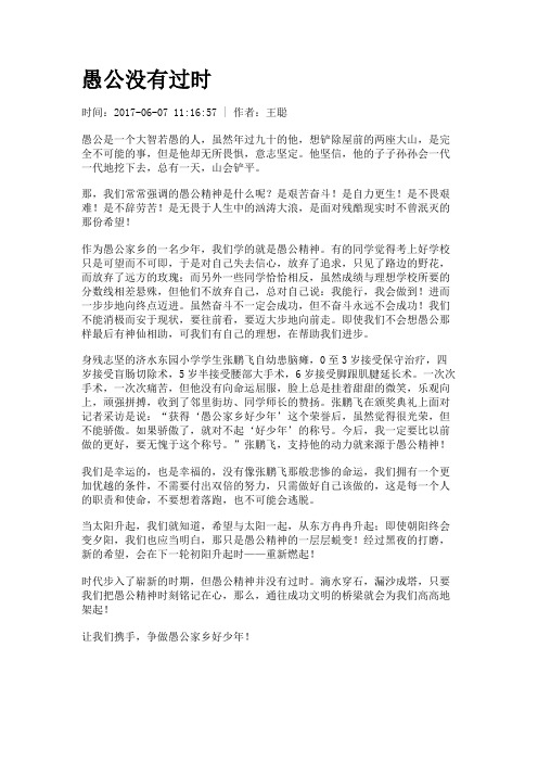 愚公没有过时