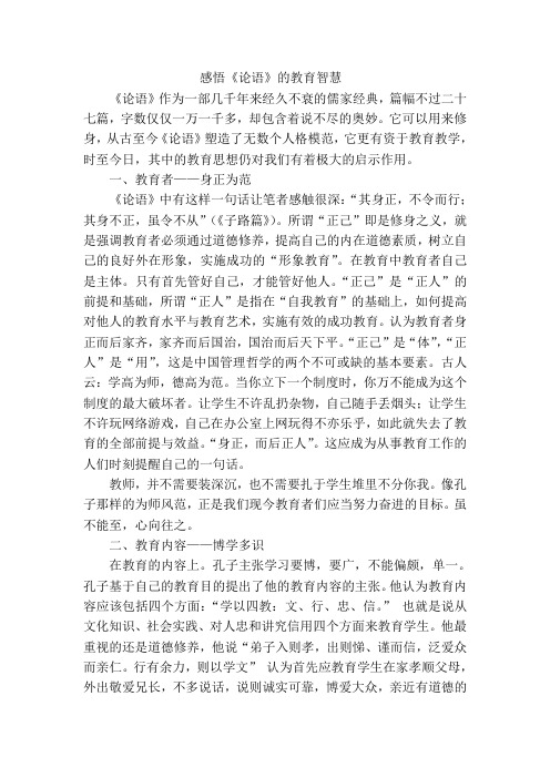 论语里的教育智慧