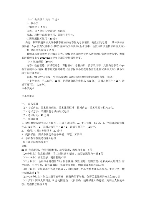 美术基本功比赛要求