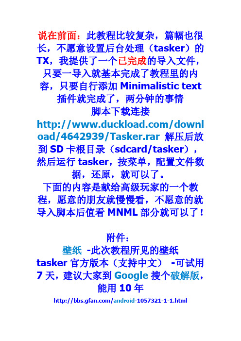 tasker简单使用方法