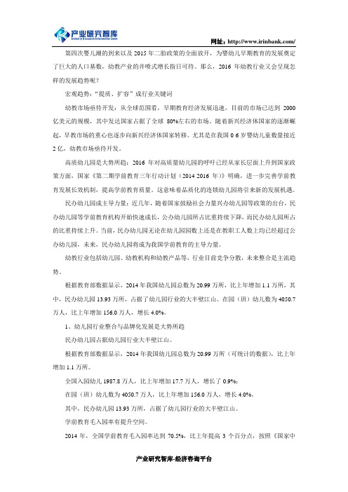 中国幼教行业发展趋势及投资机会