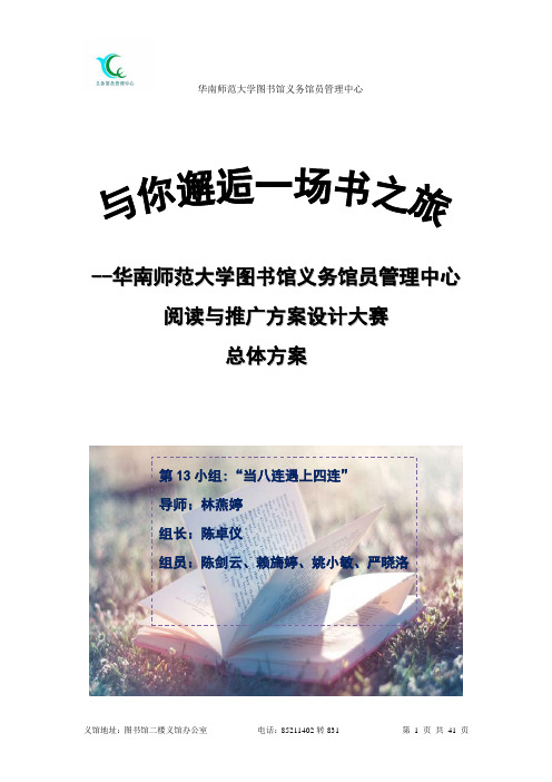 某图书馆义务馆员管理中心阅读与推广方案设计大赛
