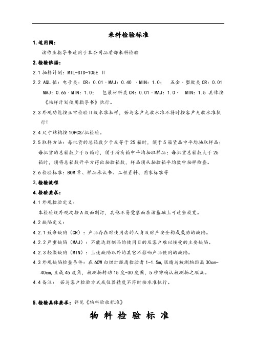 来料检验要求规范