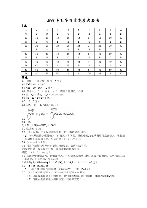 2001年东华杯竞赛参考答案