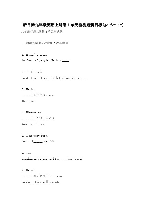 新目标九年级英语上册第4单元检测题新目标(go for it)