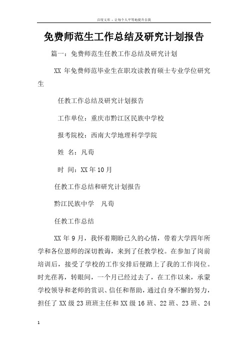 师范生工作总结及研究计划报告