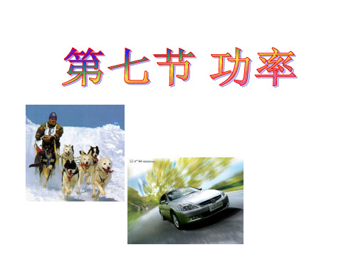 初中物理功率课件.ppt