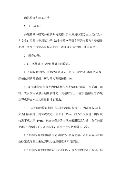 砌筑检查井施工方法