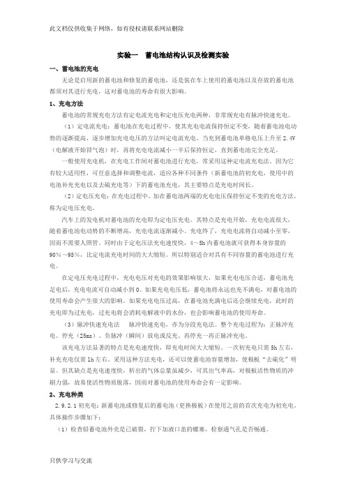 汽车电器实验指导书.(DOC)知识分享