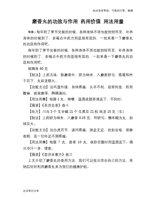 麝香丸的功效与作用 药用价值 用法用量