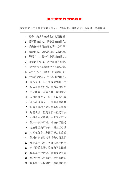 关于励志的名言大全