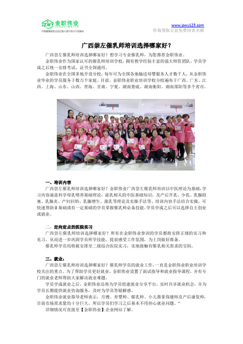 广西崇左催乳师培训选择哪家好