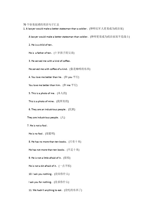 70个容易混淆的英语句子汇总