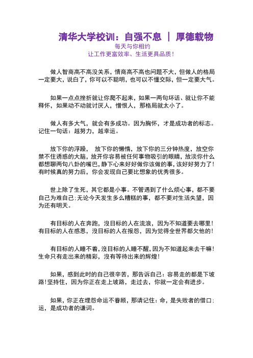 清华大学校训