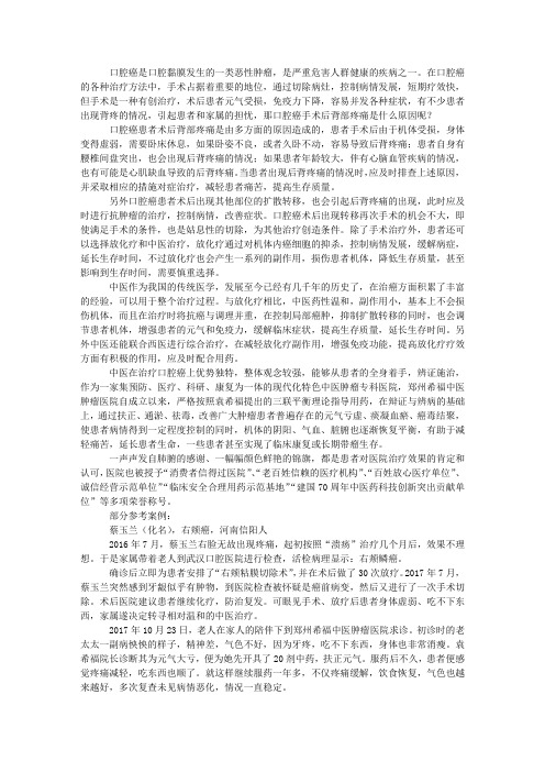 口腔癌手术后背部疼痛是什么原因