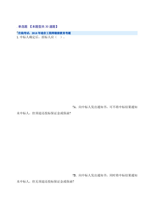2016年造价工程师继续教育考题