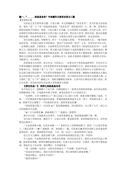 黄冈中考调考作文评讲资料