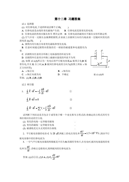 大学物理第12章习题解答