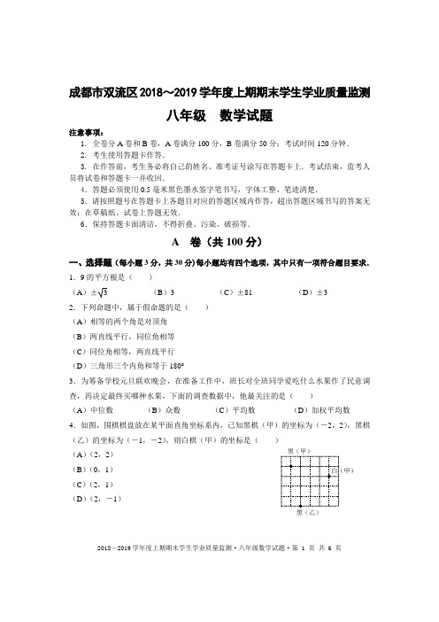 八年级2018～2019学年度上期末试题