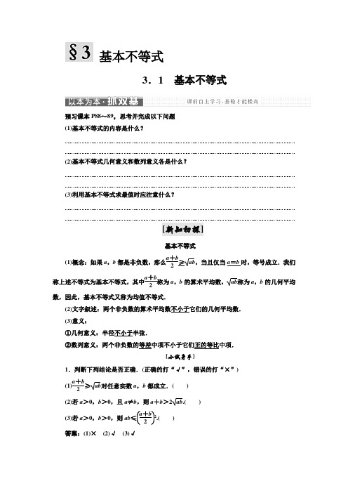 2017-2018学年高中数学北师大版必修5名师讲义：第三章