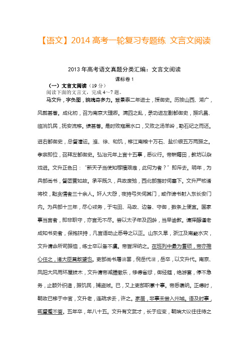 【语文】2014高考一轮复习专题练 文言文阅读