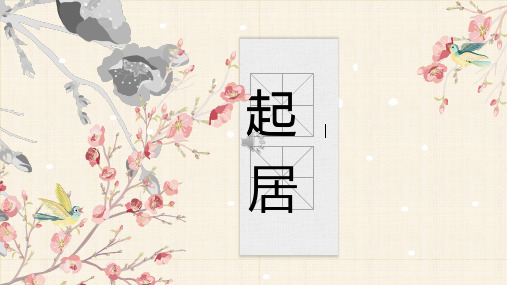 起居养生
