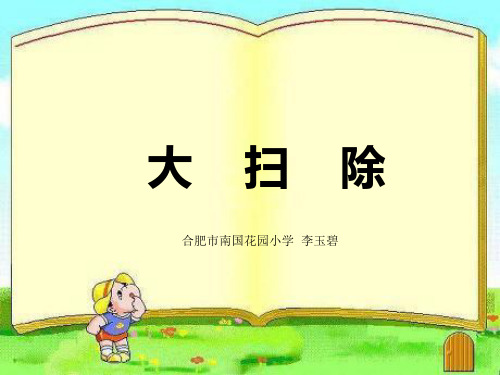 二年级上册语文课件《语文园地一》人教部编版 (共13张PPT)