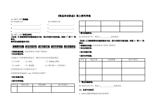 铁盐和亚铁盐