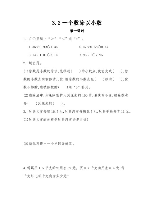 五年级上册数学试题-3.2一个数除以小数 -人教版(含答案)
