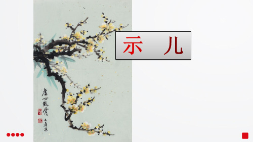 古诗三首《示儿》PPT课件1