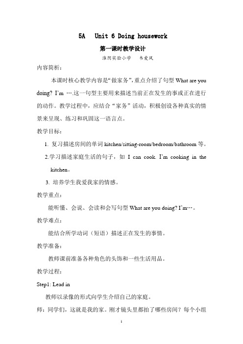 5A Unit6 第一课时 教学设计