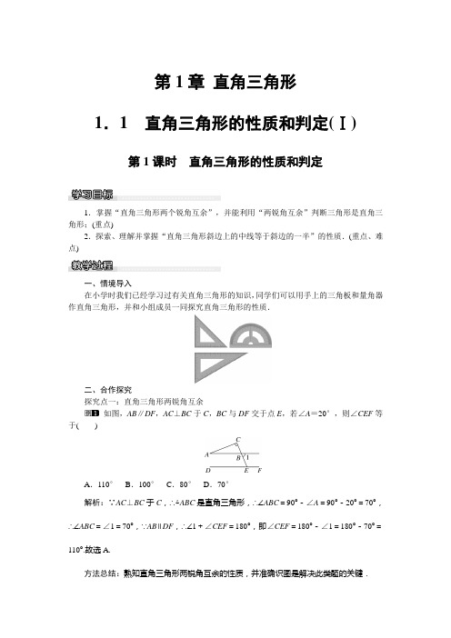 数学八下(湘教版)教案