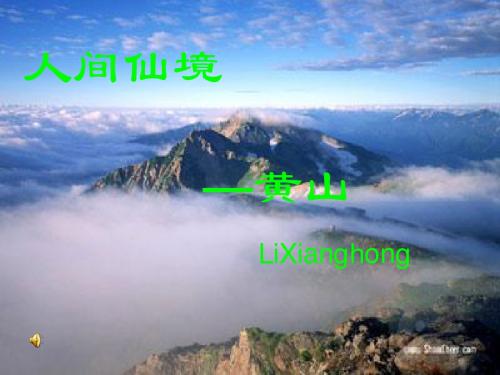 黄山景点