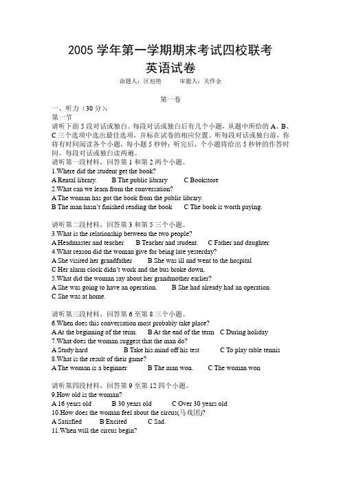 广东05-06学年上学期高一期末四校联考英语(附答案)-人教版