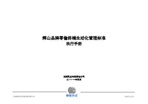 联纵智达-钱江啤酒—终端标准化手册