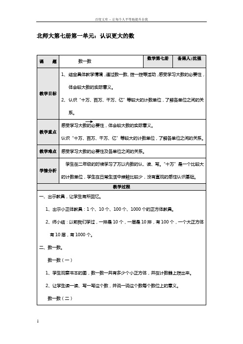 1认识更大的数