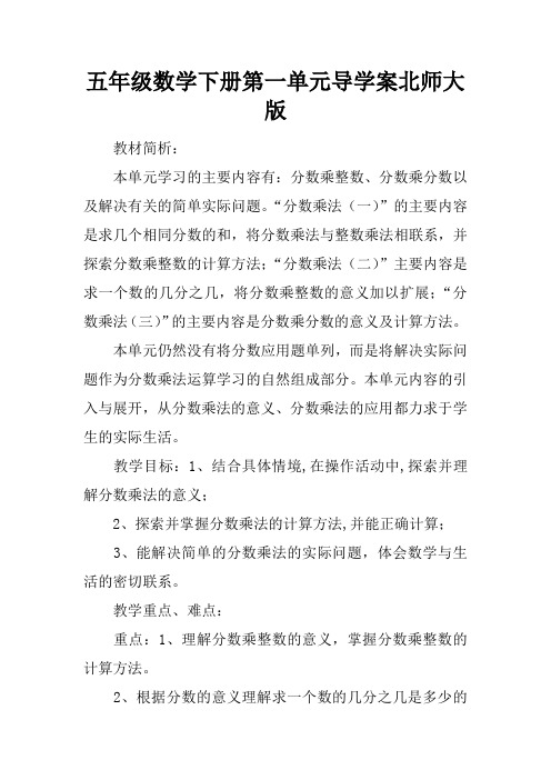 五年级数学下册第一单元导学案北师大版