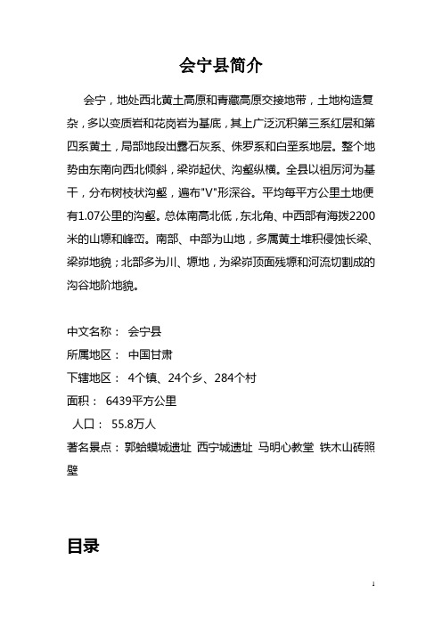 会宁县简介