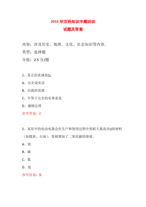 科普知识进社区专题活动试题及答案 (206)