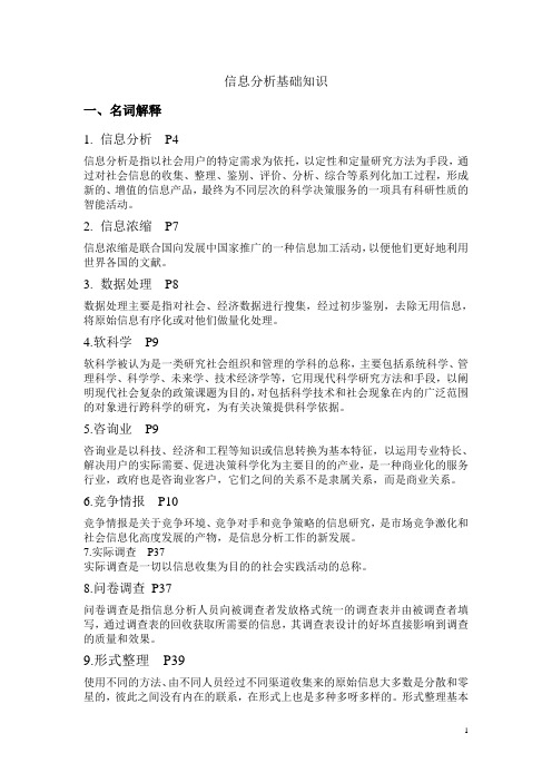 信息分析