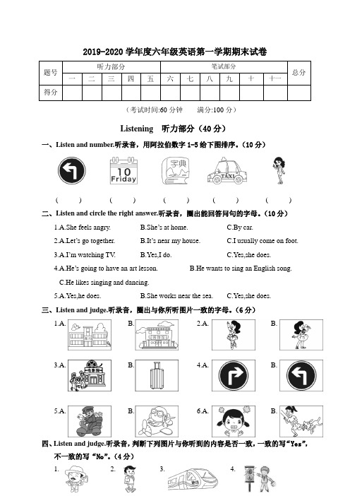 人教(PEP)2019-2020学年度六年级英语上学期期末试卷  (含答案)
