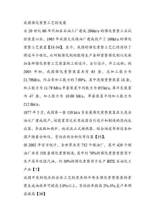 我国催化重整工艺的发展