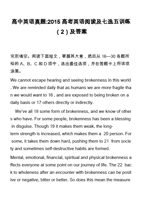高中英语真题-2015高考英语阅读及七选五训练(2)及答案_1