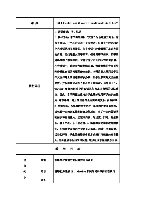 外研版八年级英语下册教案m9u1