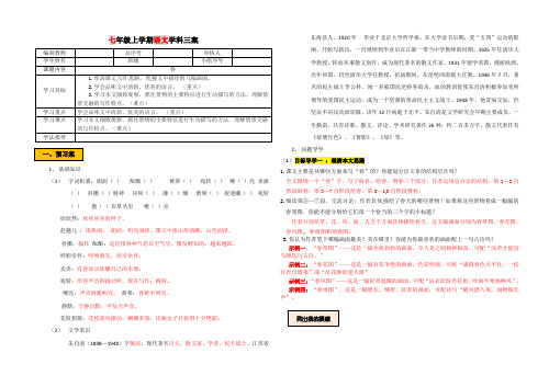 最新人教课标版(2017)七年级语文上册 第一单元《春》导学案