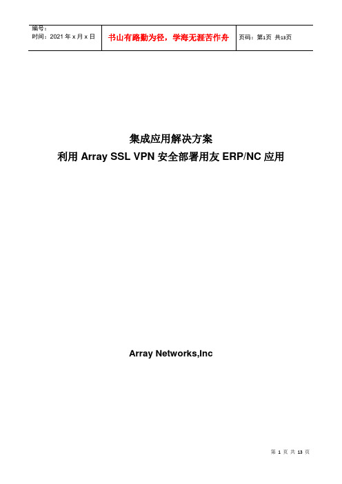 集成应用解决方案介绍